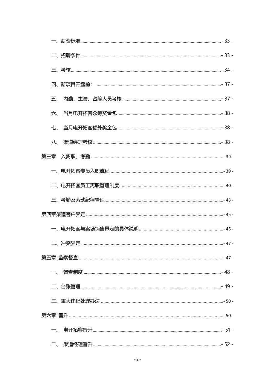 地产集团公司渠道制度手册实用.doc_第3页