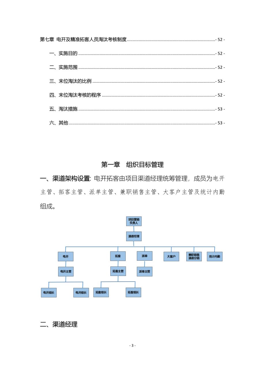 地产集团公司渠道制度手册实用.doc_第4页