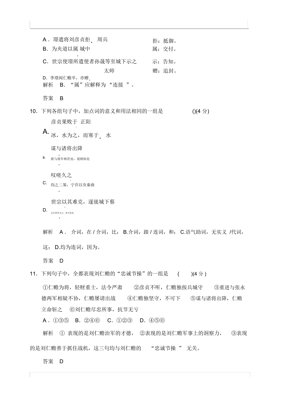 《陈情表》同步练习及答案_第5页