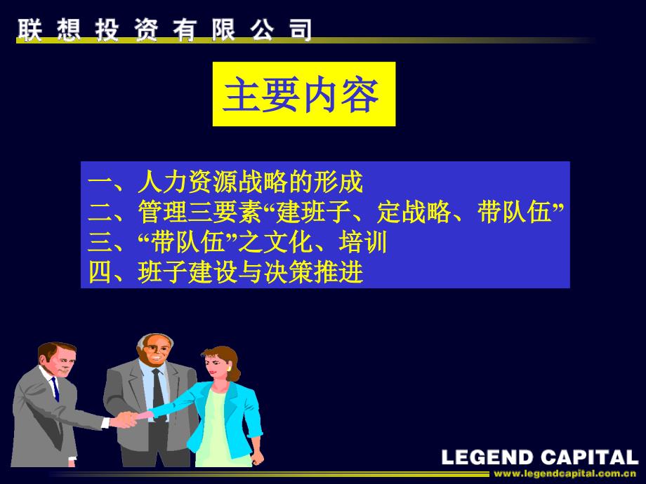 联想企业发展与人力资源战略优秀课件_第2页