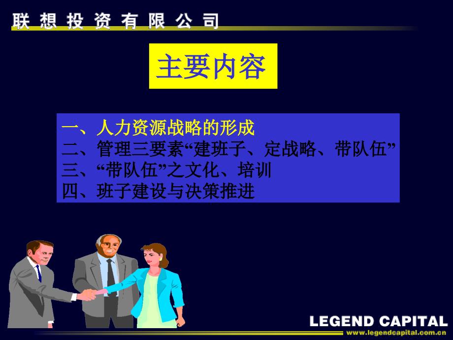 联想企业发展与人力资源战略优秀课件_第3页