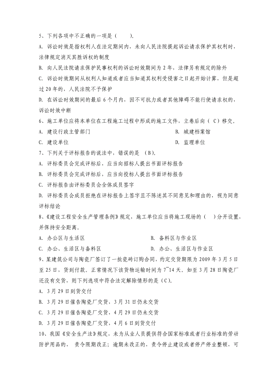 二级建造师资格考试《建设工程法规及相关知识》全真模拟试题及答案（九）_第2页