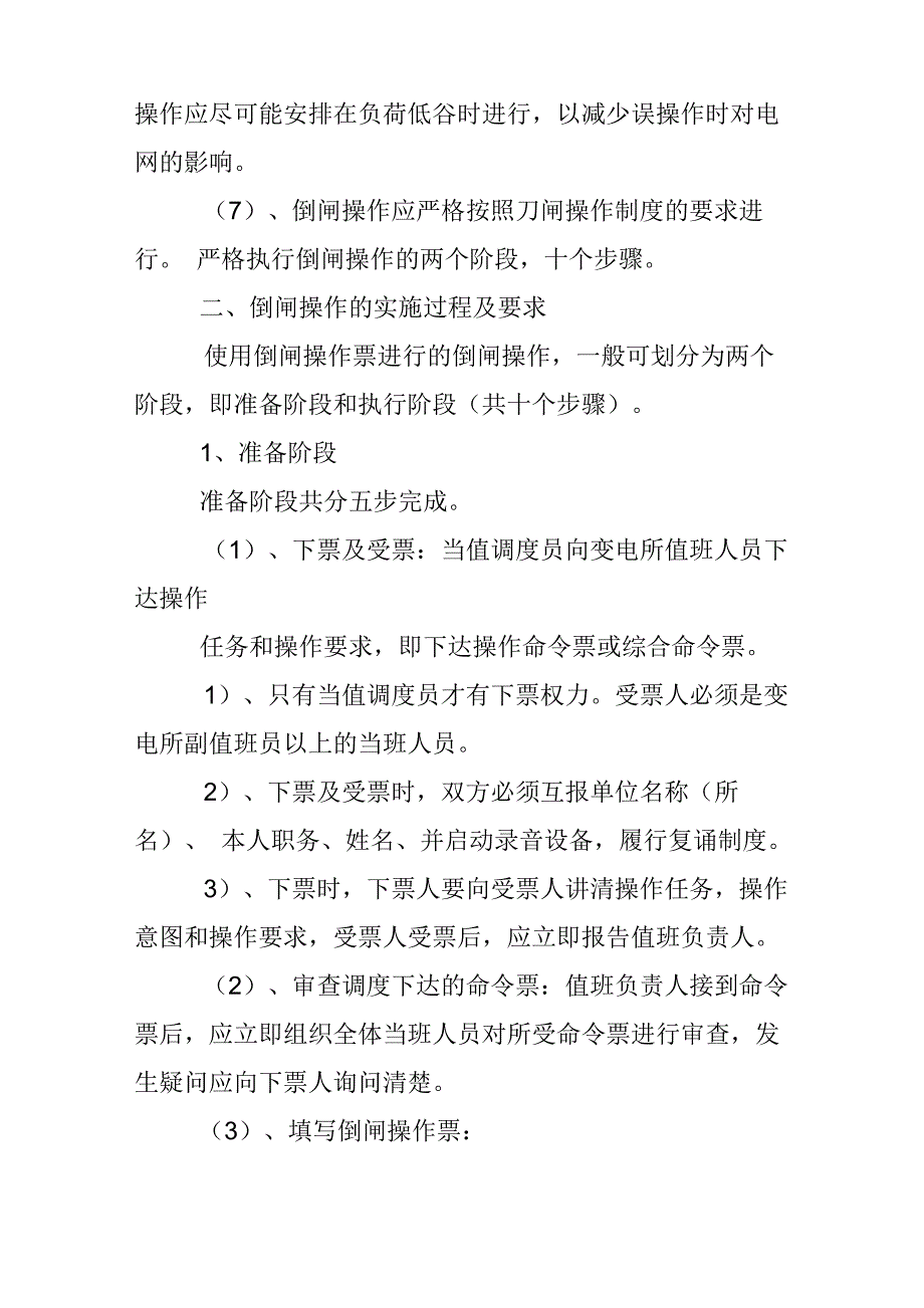 倒闸操作的步骤和注意事项_第3页