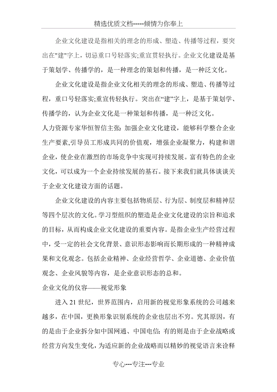 企业文化建设的意义_第3页