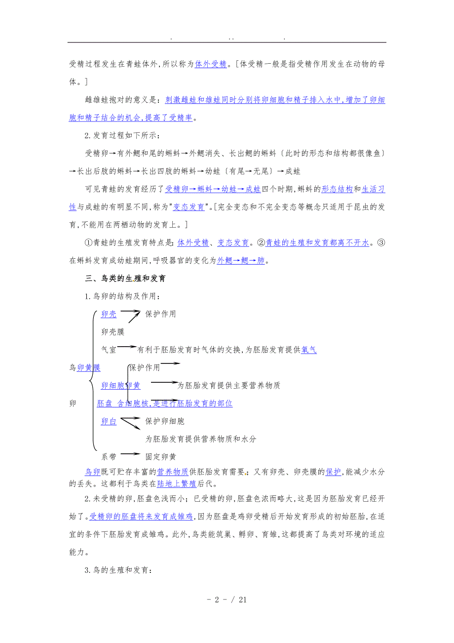 2016年度中考生物考点总动员系列专题16动物的生殖和发育_第2页