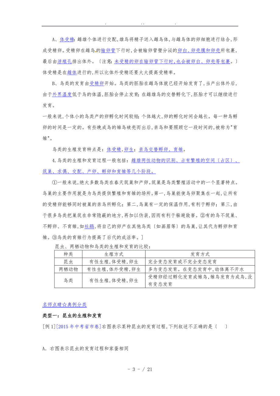 2016年度中考生物考点总动员系列专题16动物的生殖和发育_第3页