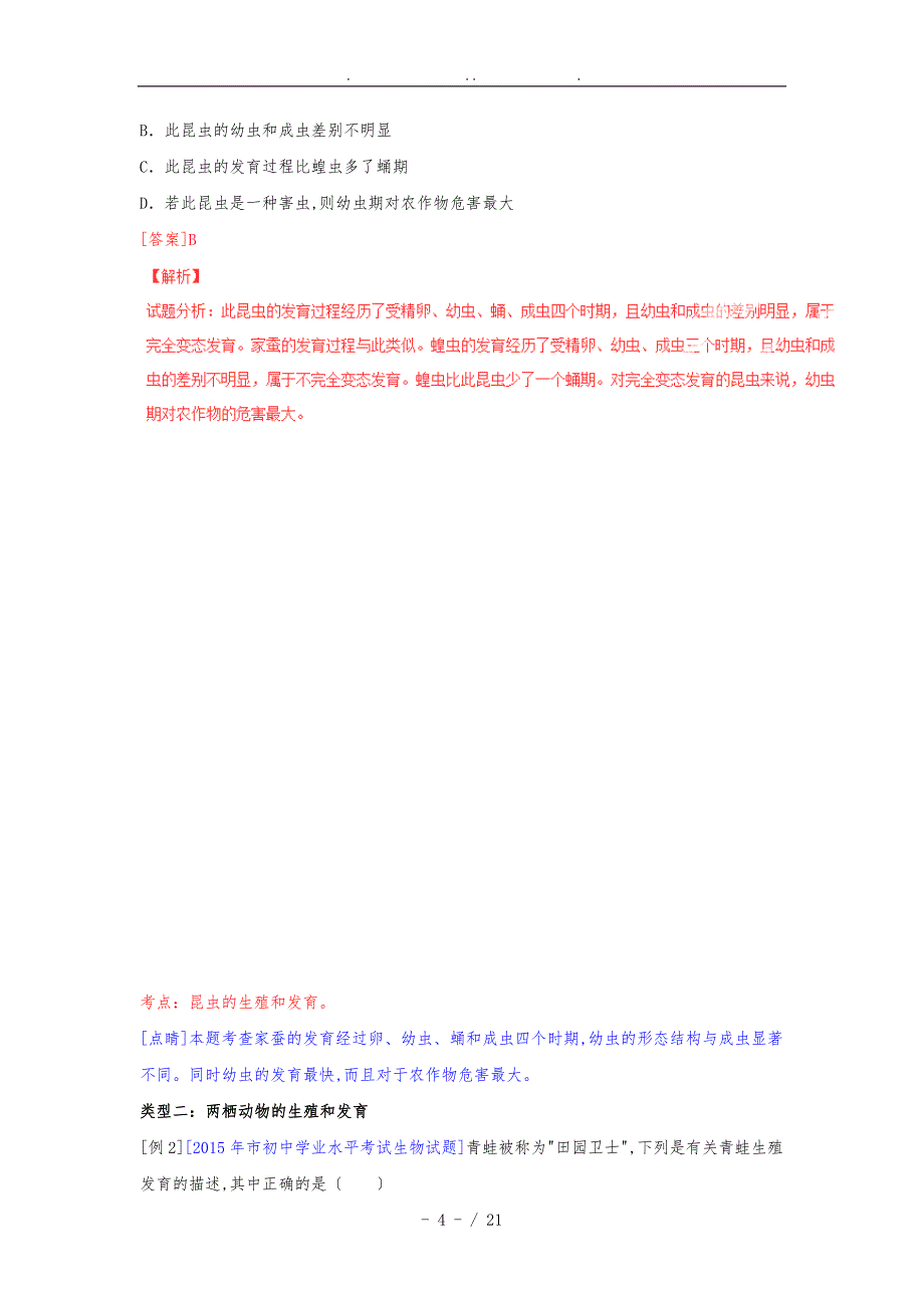 2016年度中考生物考点总动员系列专题16动物的生殖和发育_第4页