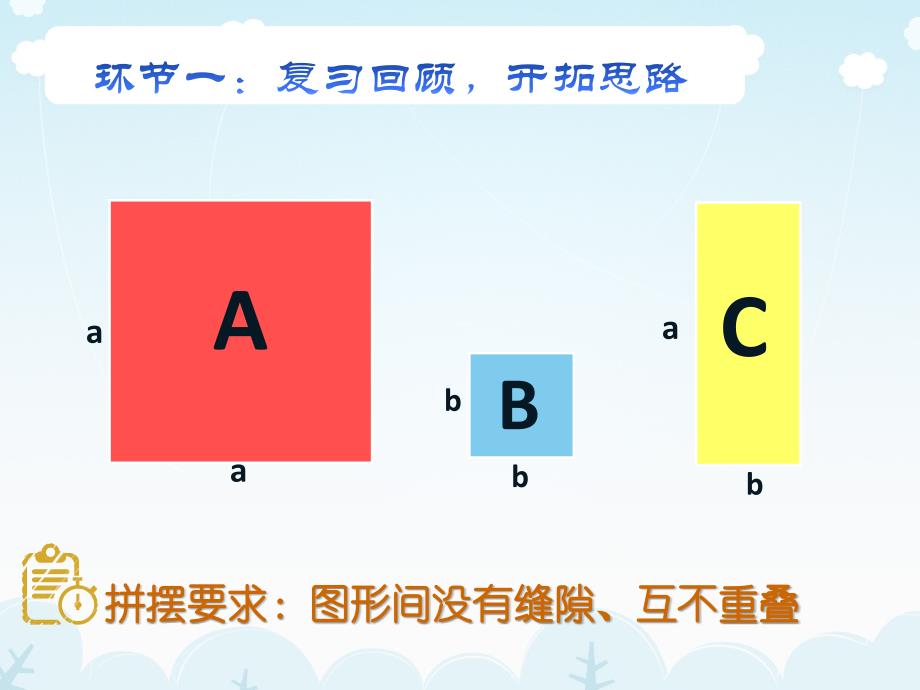 《整式乘法的几何直观》_第3页