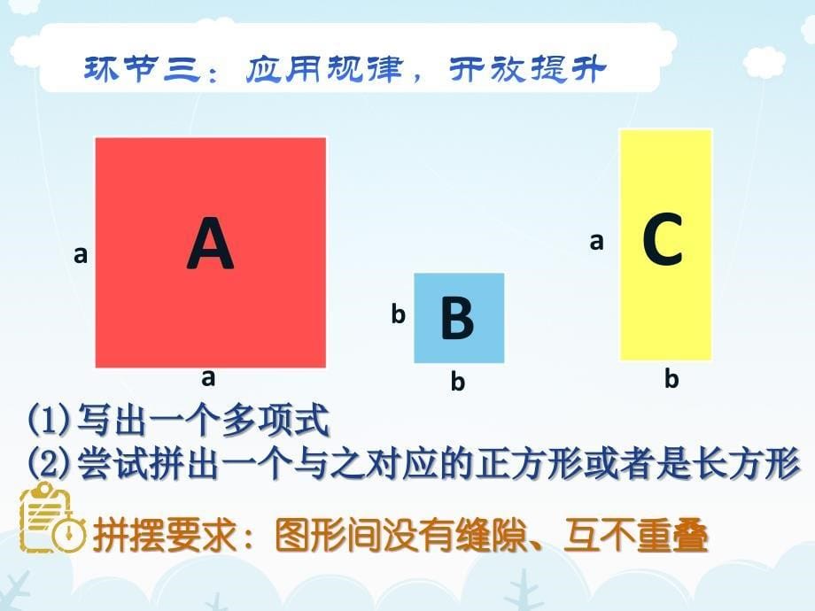 《整式乘法的几何直观》_第5页