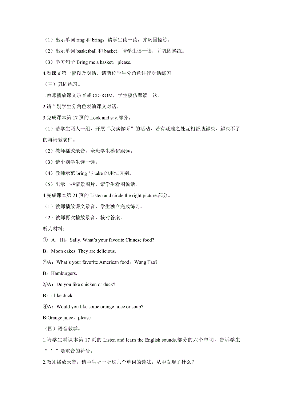 Unit 3 Food and Health Part A 教学设计2.doc_第3页