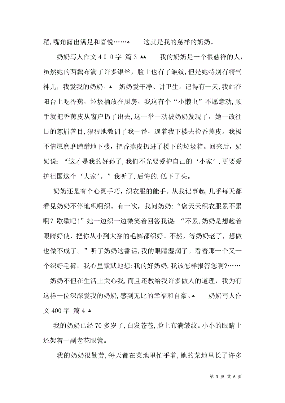 有关奶奶写人作文400字合集6篇_第3页