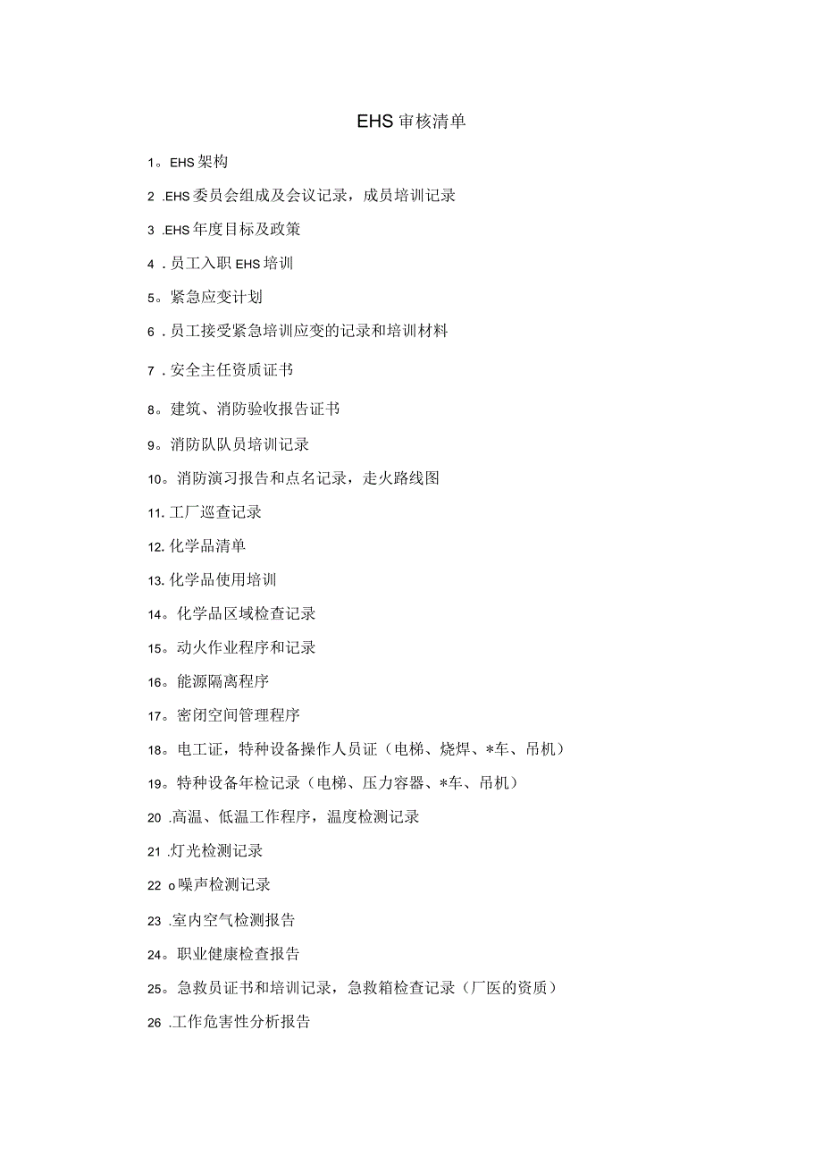 EHS(环境健康安全)文件检查清单_第4页