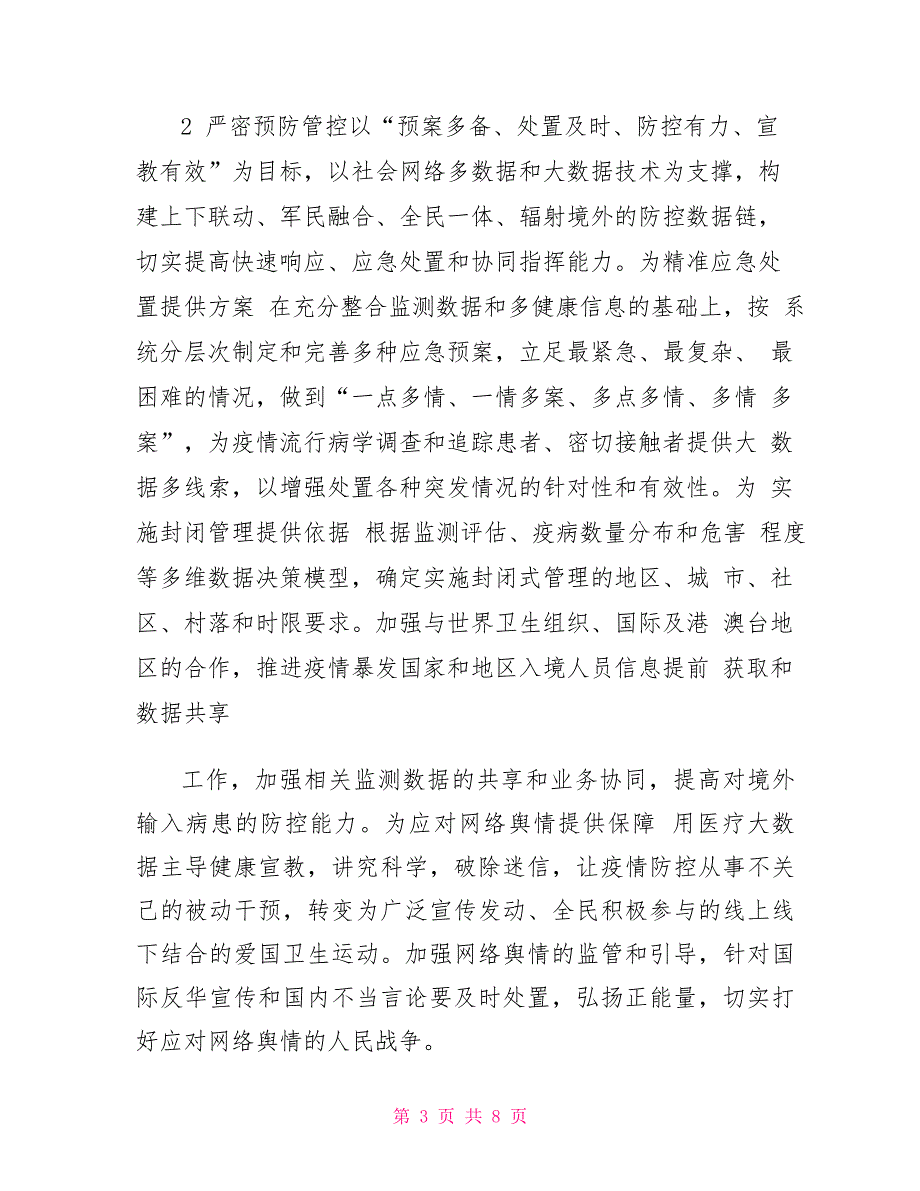 健康医疗大数据助力新冠肺炎疫情防控思路与对策_第3页