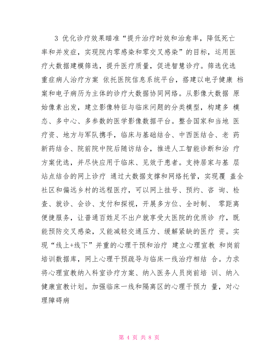 健康医疗大数据助力新冠肺炎疫情防控思路与对策_第4页