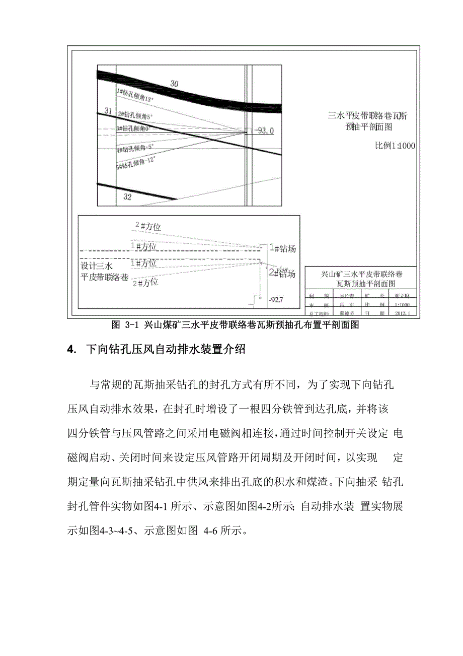 兴山煤矿瓦斯抽采下向钻孔压风自动排水装置_第4页