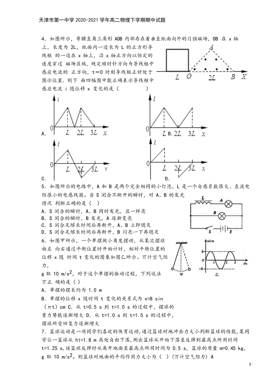 天津市第一中学2020-2021学年高二物理下学期期中试题.doc_第3页