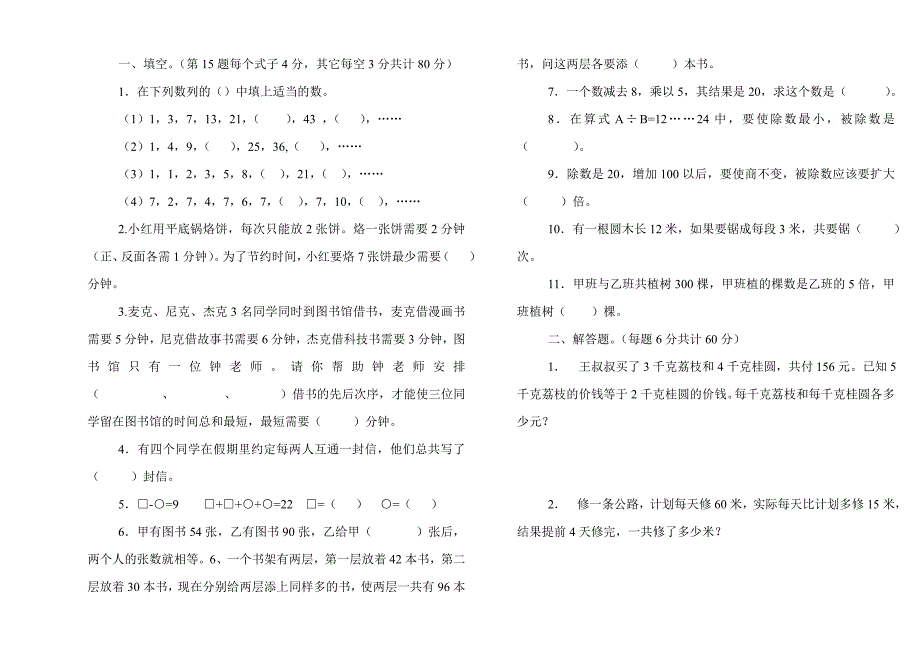 小学四年级上册奥数试题_第3页