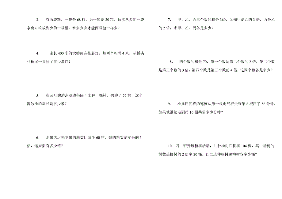 小学四年级上册奥数试题_第4页