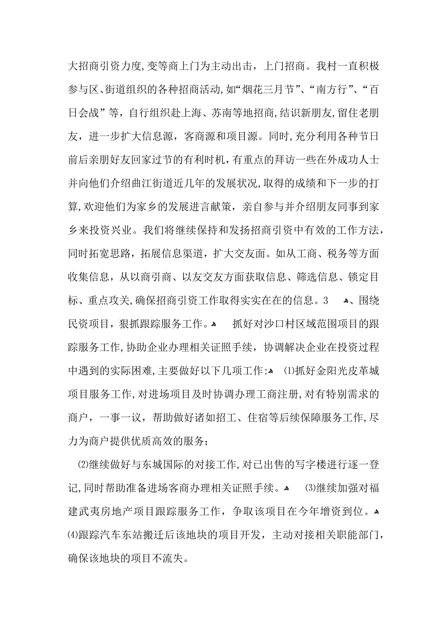 招商引资工作计划15篇_第2页