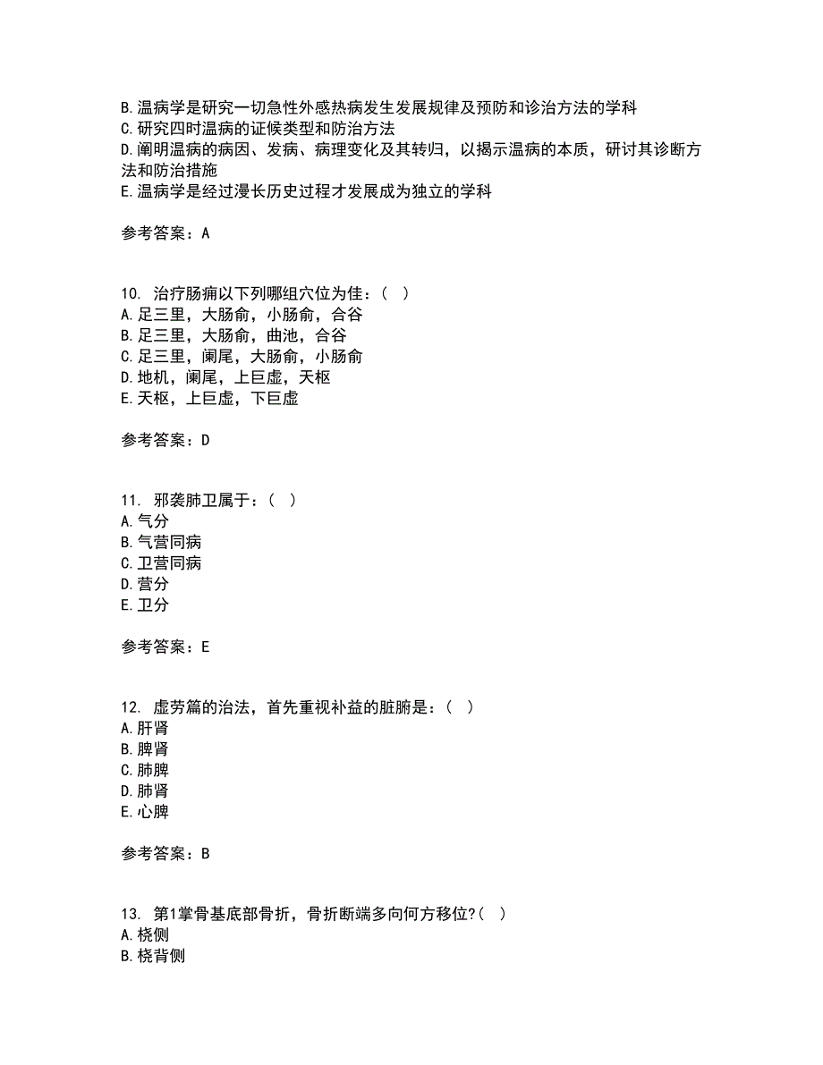 北京中医药大学21秋《中医基础理论Z》平时作业2-001答案参考20_第3页