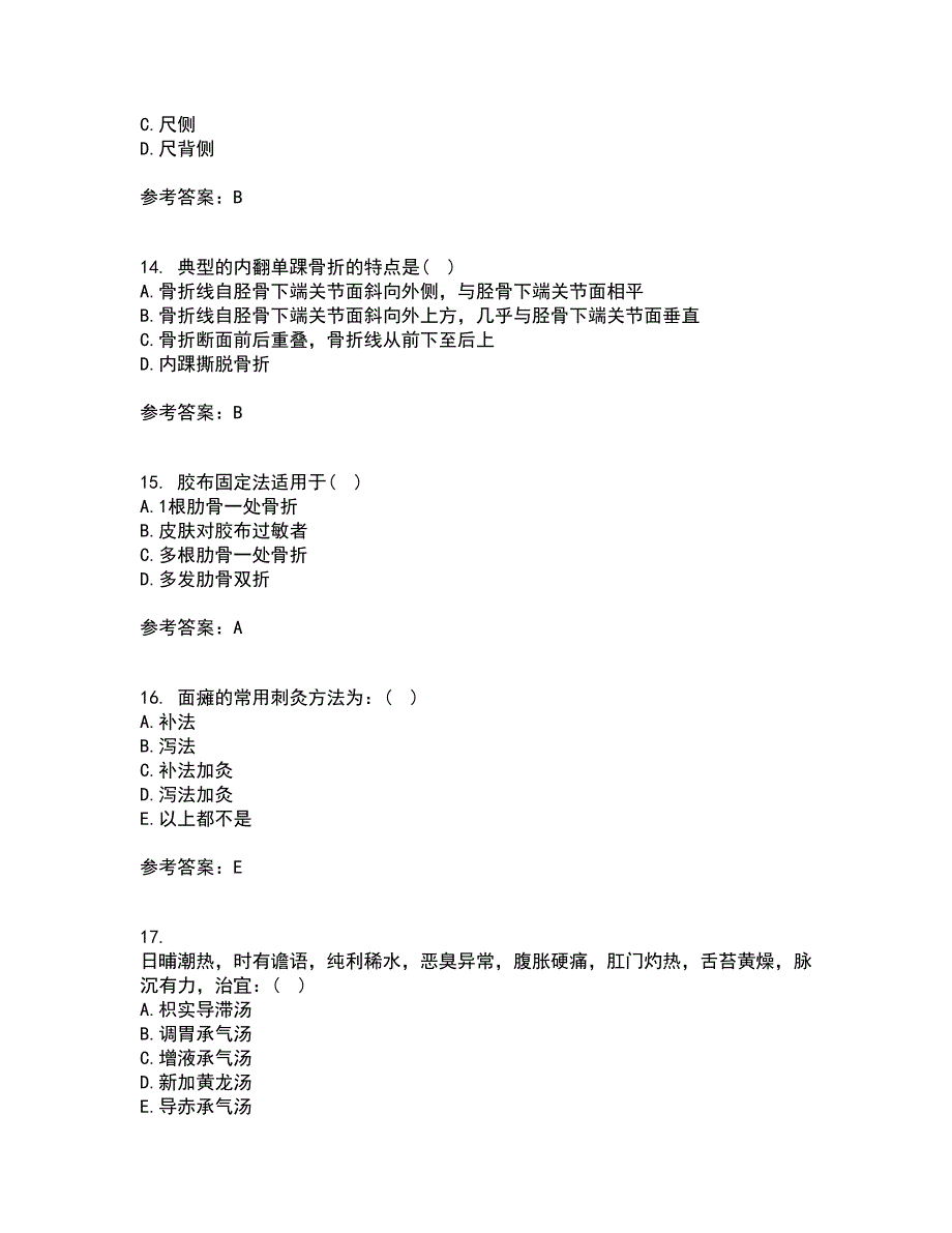 北京中医药大学21秋《中医基础理论Z》平时作业2-001答案参考20_第4页