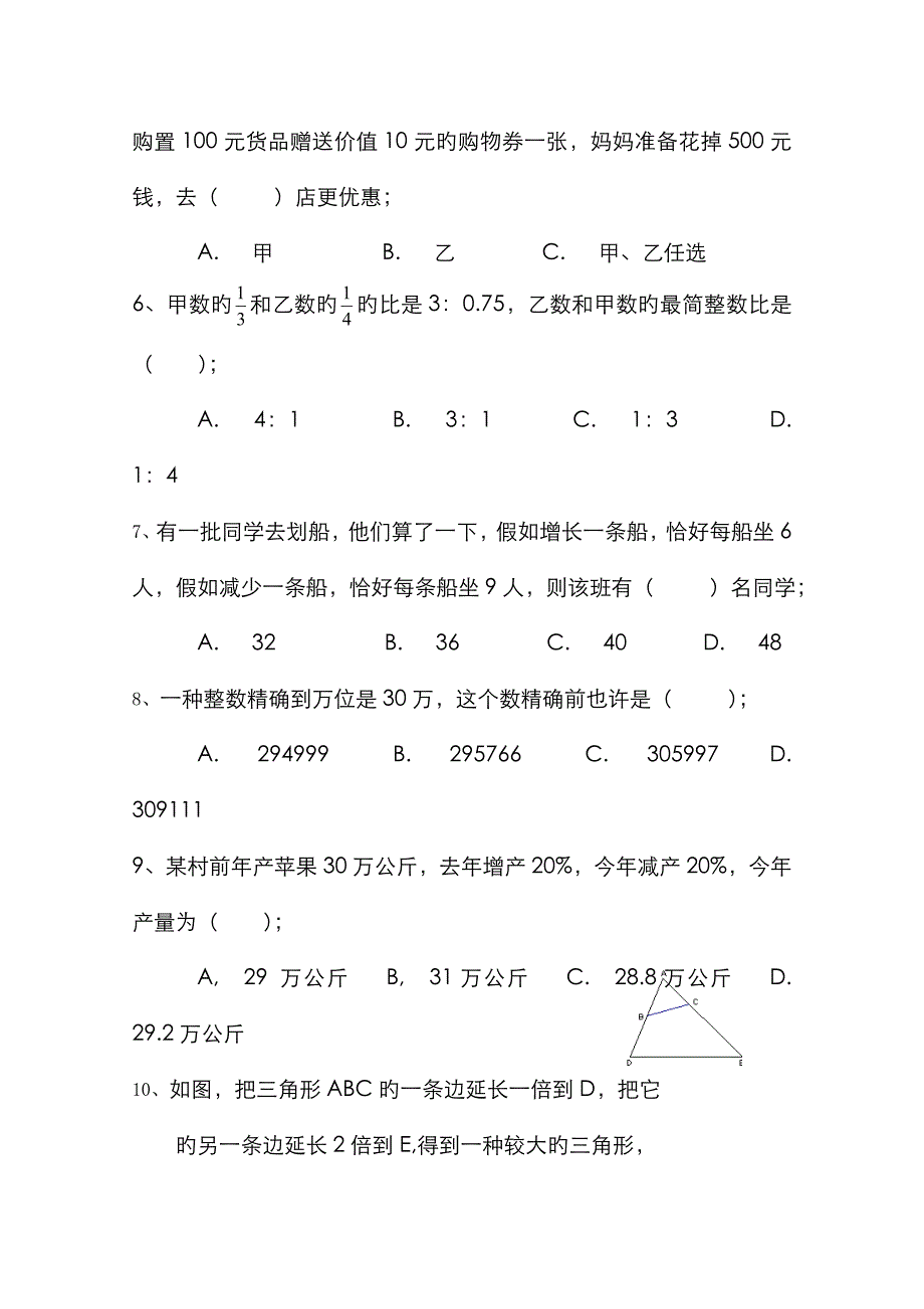 绵阳小升初数学_第2页