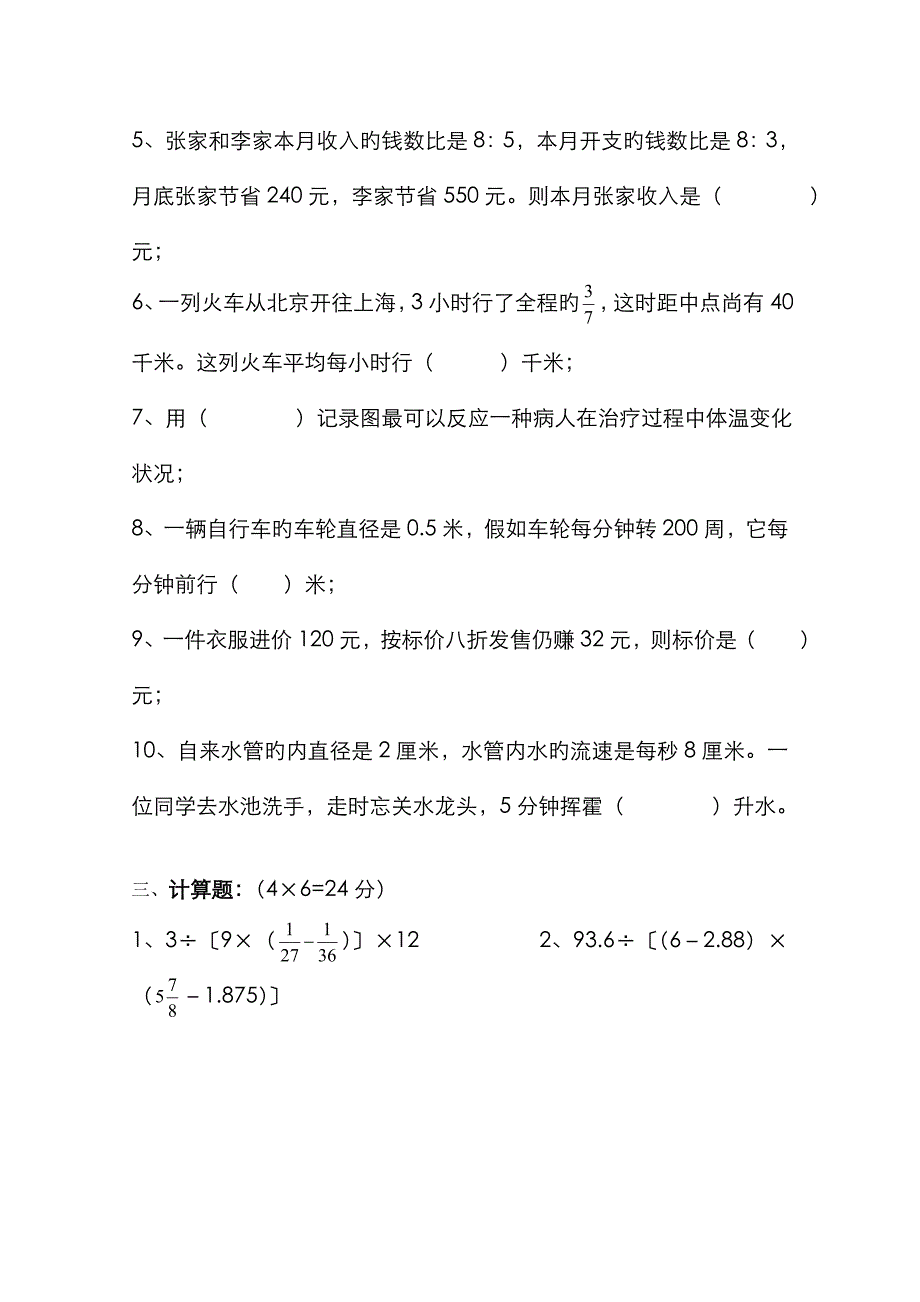 绵阳小升初数学_第4页