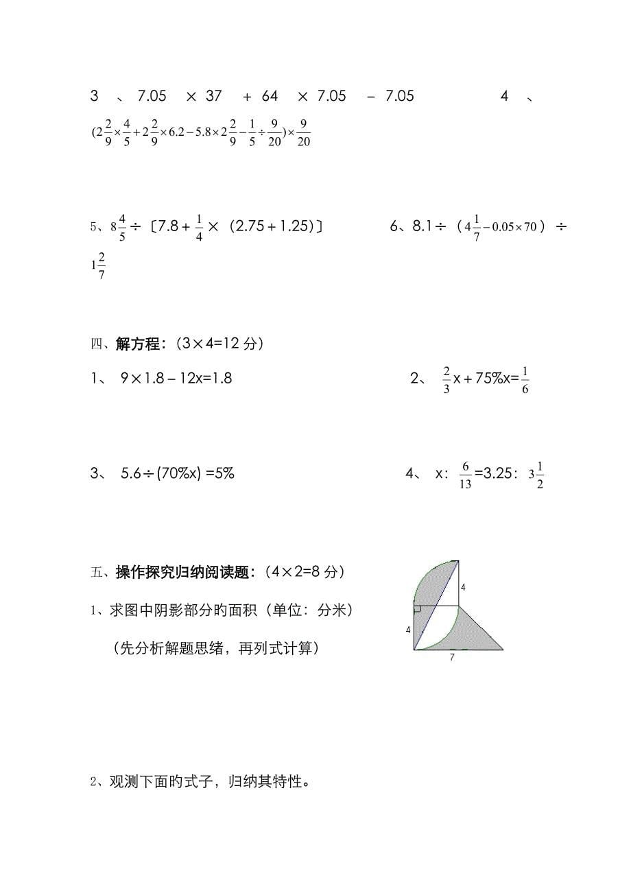 绵阳小升初数学_第5页