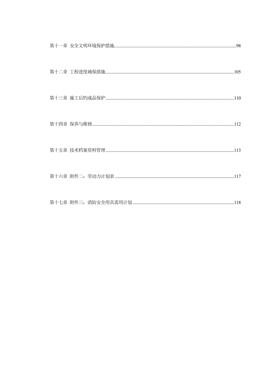 石材工程施工组织方案.doc_第3页