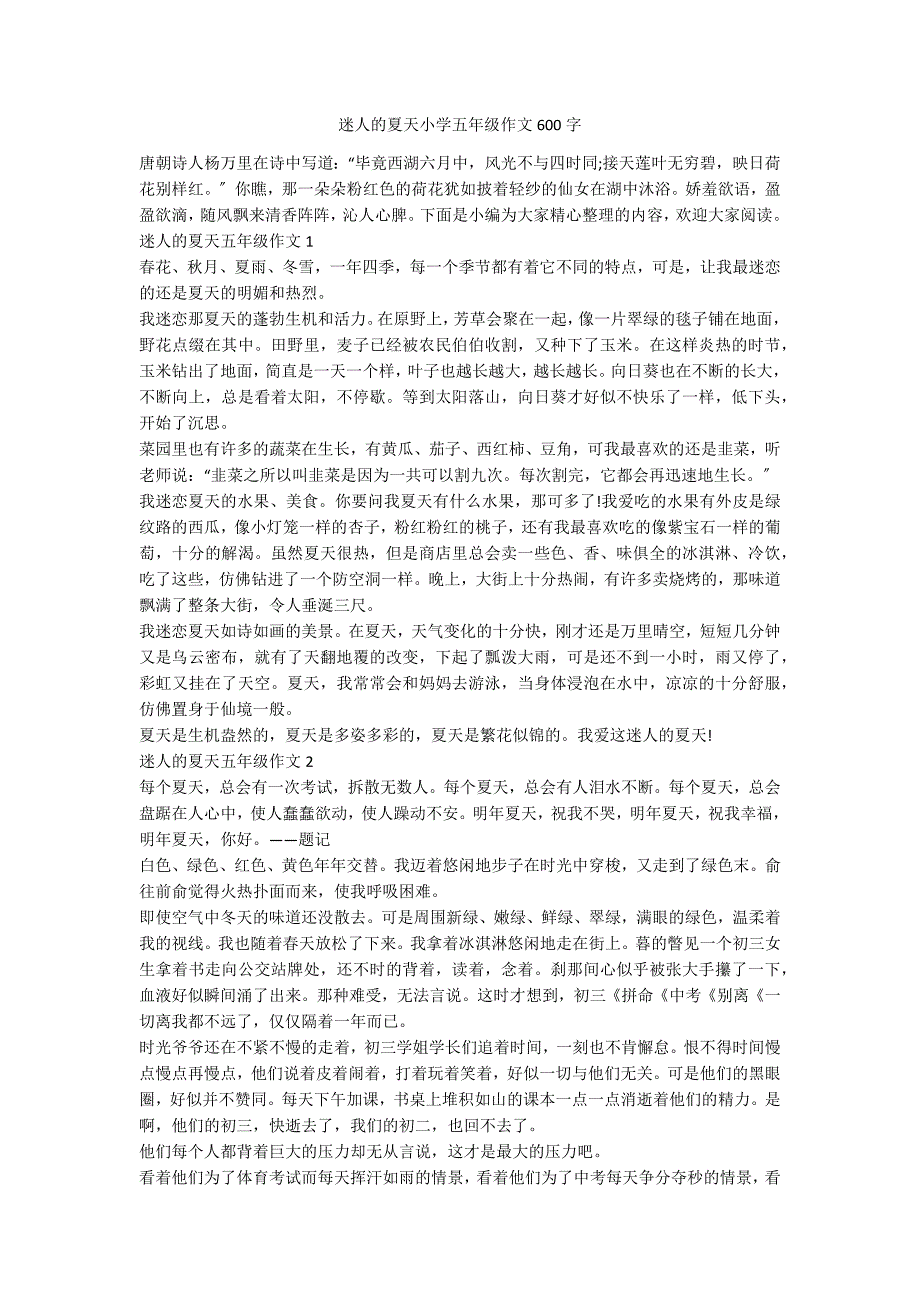 迷人的夏天小学五年级作文600字_第1页