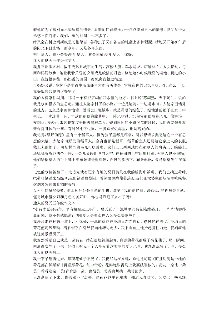 迷人的夏天小学五年级作文600字_第2页