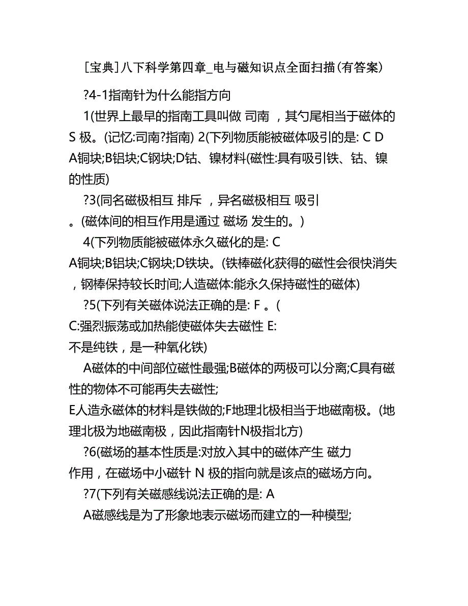 [宝典]八下科学第四章-电与磁知识点全面扫描有答案优秀名师资料(完整版)资料_第2页