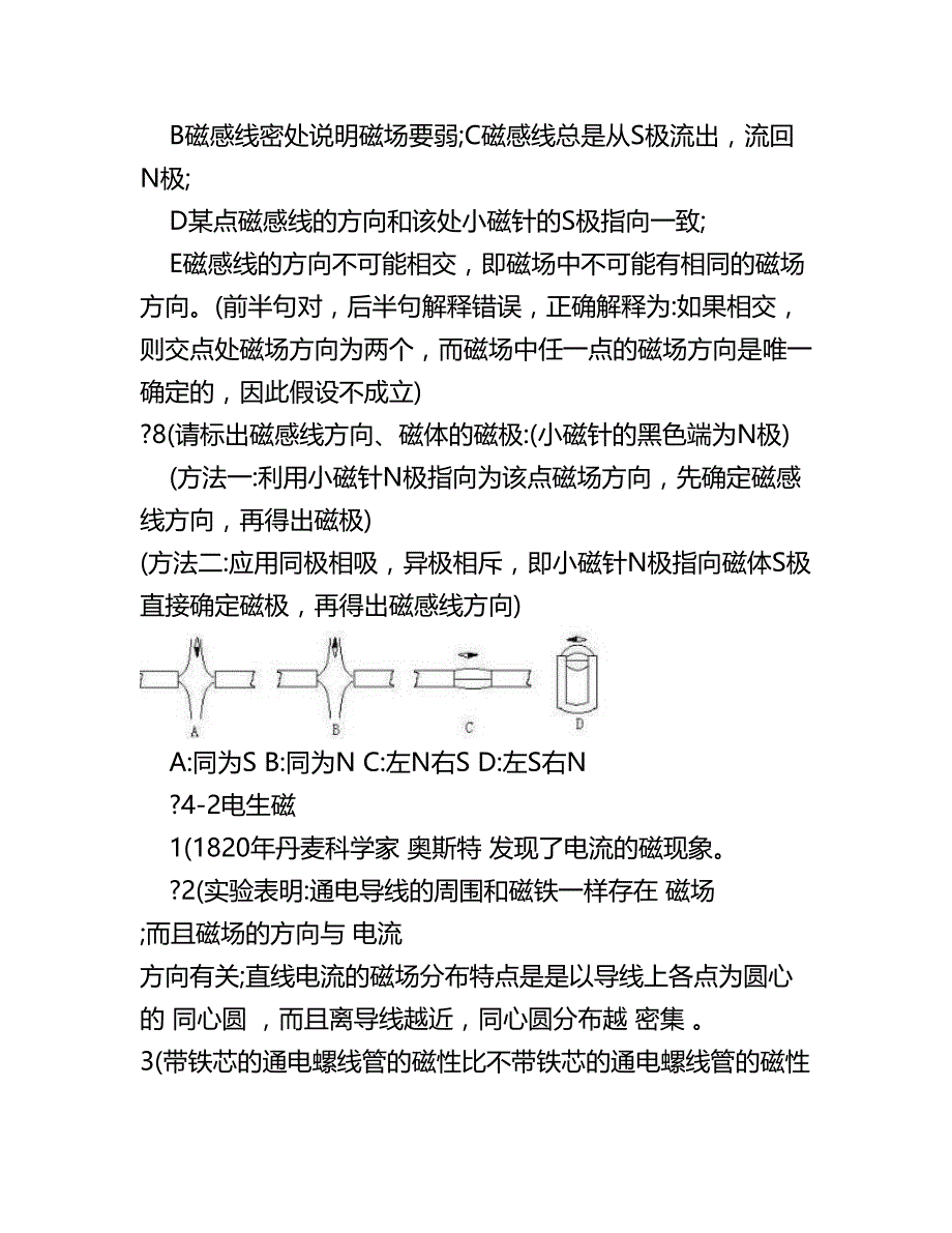 [宝典]八下科学第四章-电与磁知识点全面扫描有答案优秀名师资料(完整版)资料_第3页