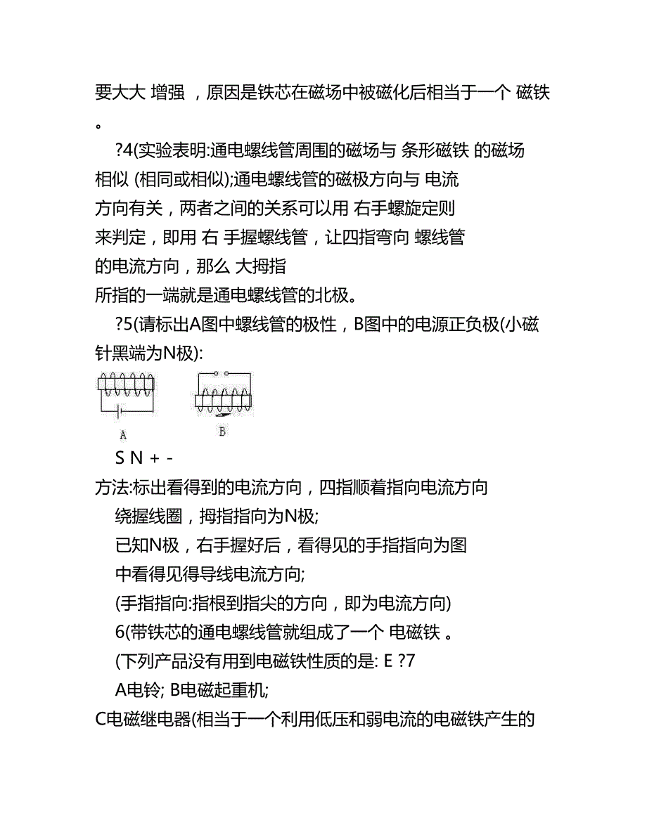 [宝典]八下科学第四章-电与磁知识点全面扫描有答案优秀名师资料(完整版)资料_第4页