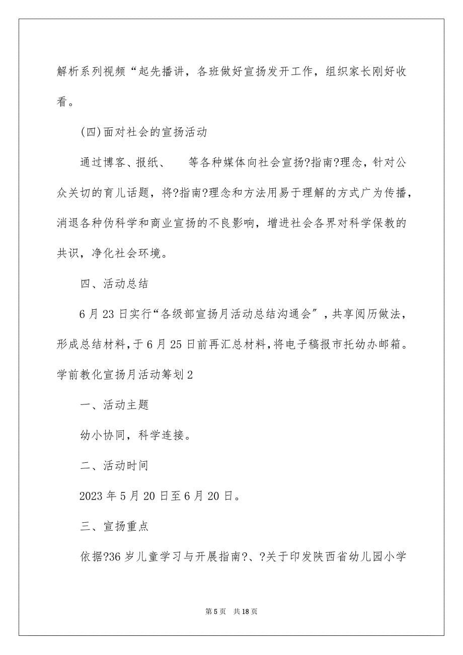 2023年学前教育宣传月活动策划1.docx_第5页