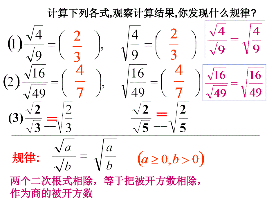 二次根式的乘除(第2课时)[精选文档]_第4页