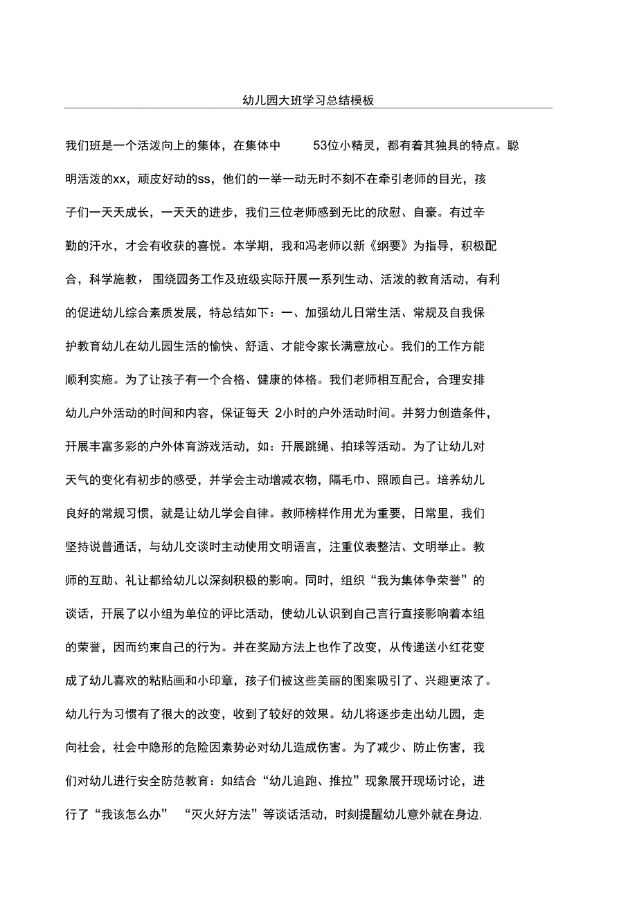 幼儿园大班学习总结_第1页