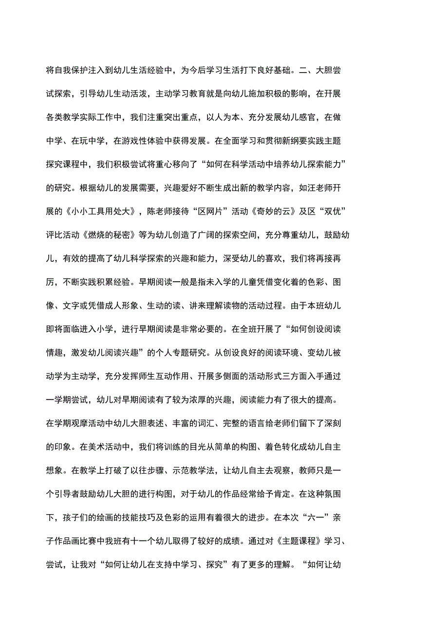 幼儿园大班学习总结_第2页