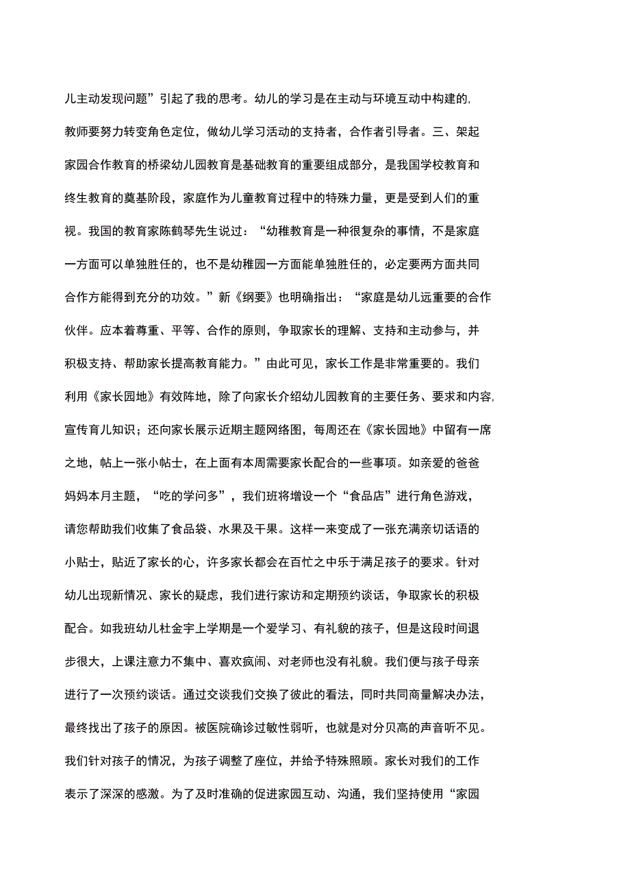 幼儿园大班学习总结_第3页