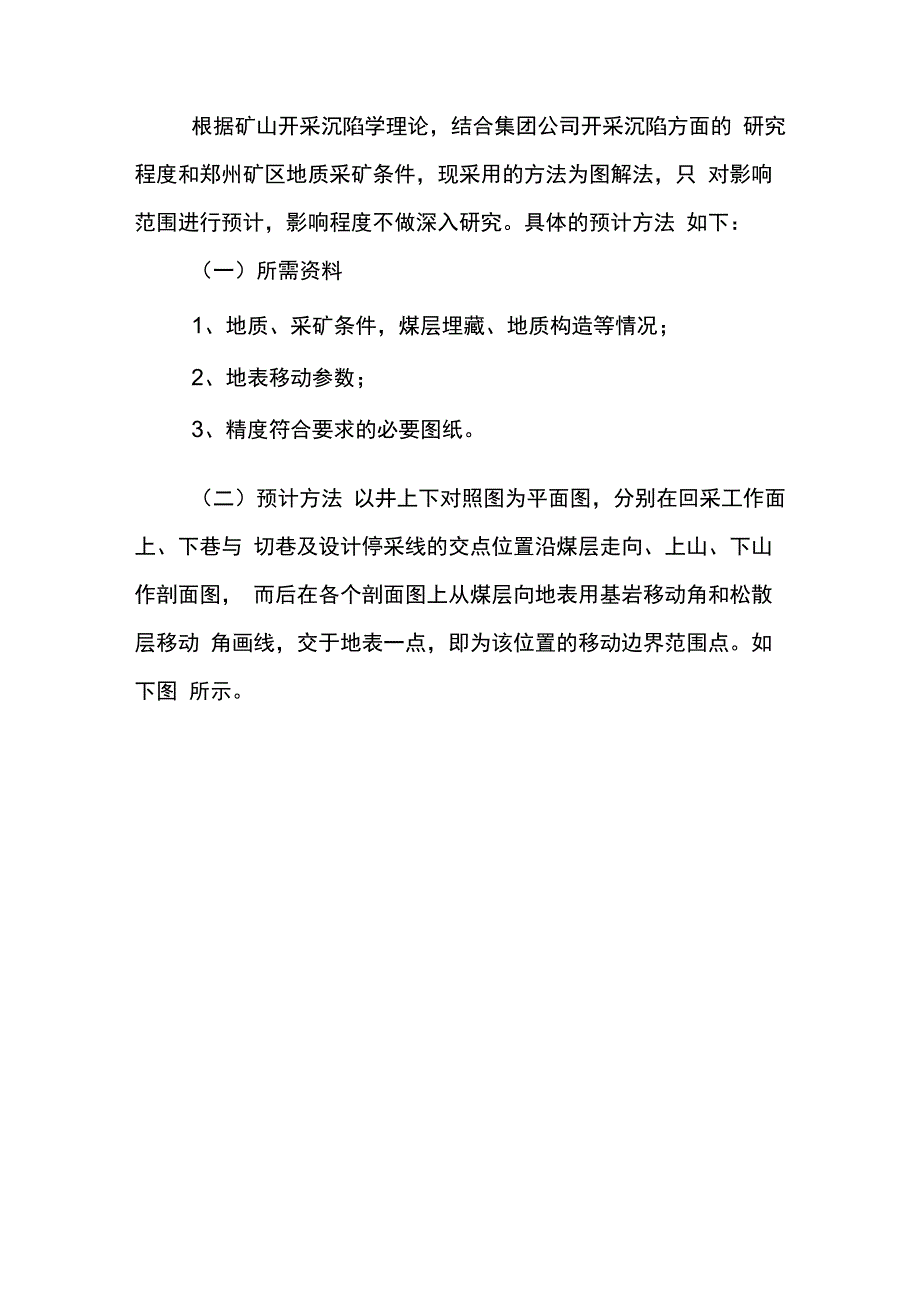 回采工作面采动影响范围预计_第3页