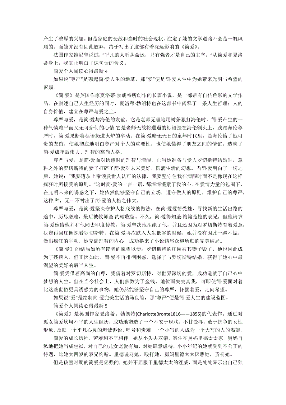 简爱个人阅读心得最新10篇_第2页