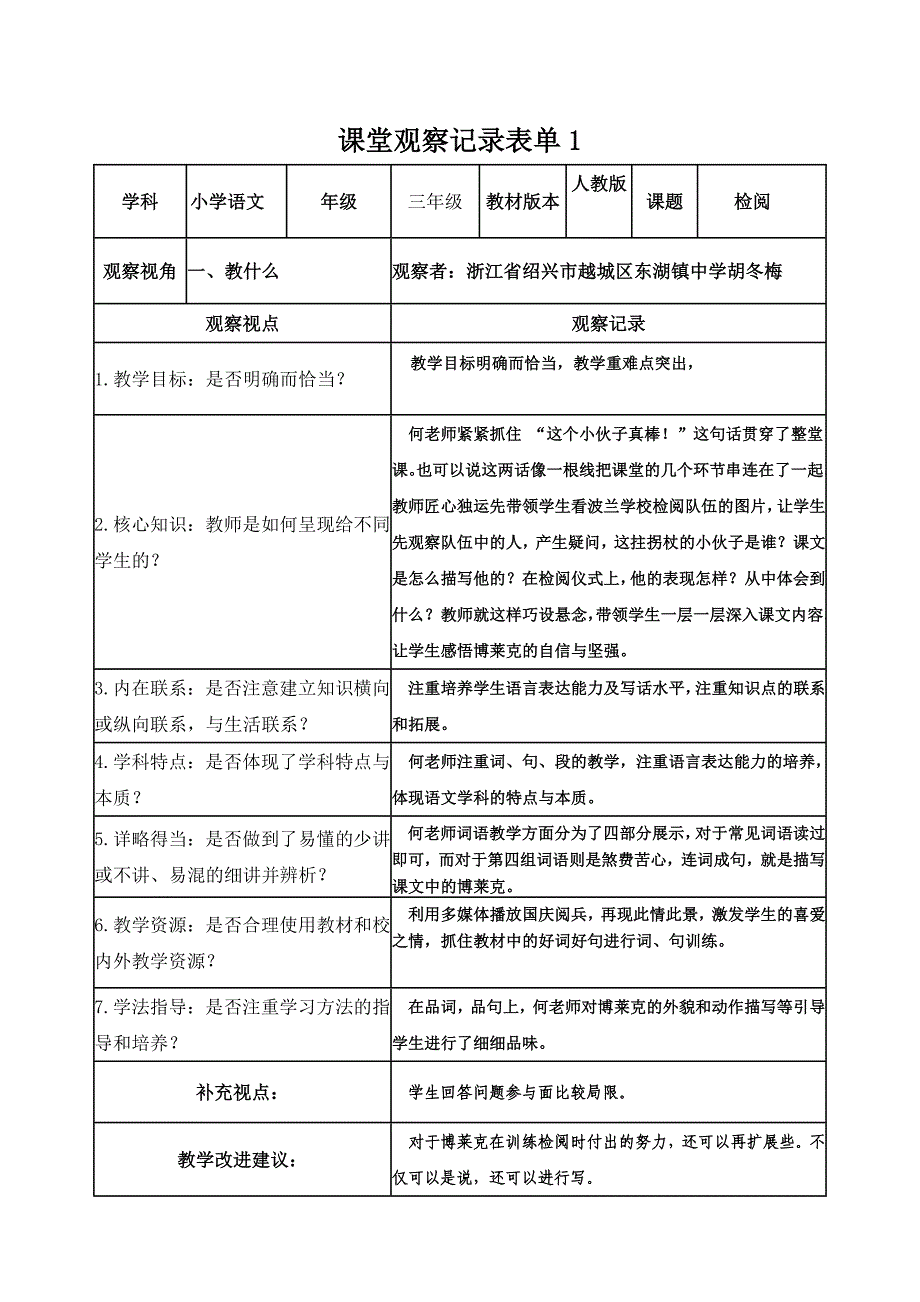 线下课堂观察记录表单_第1页