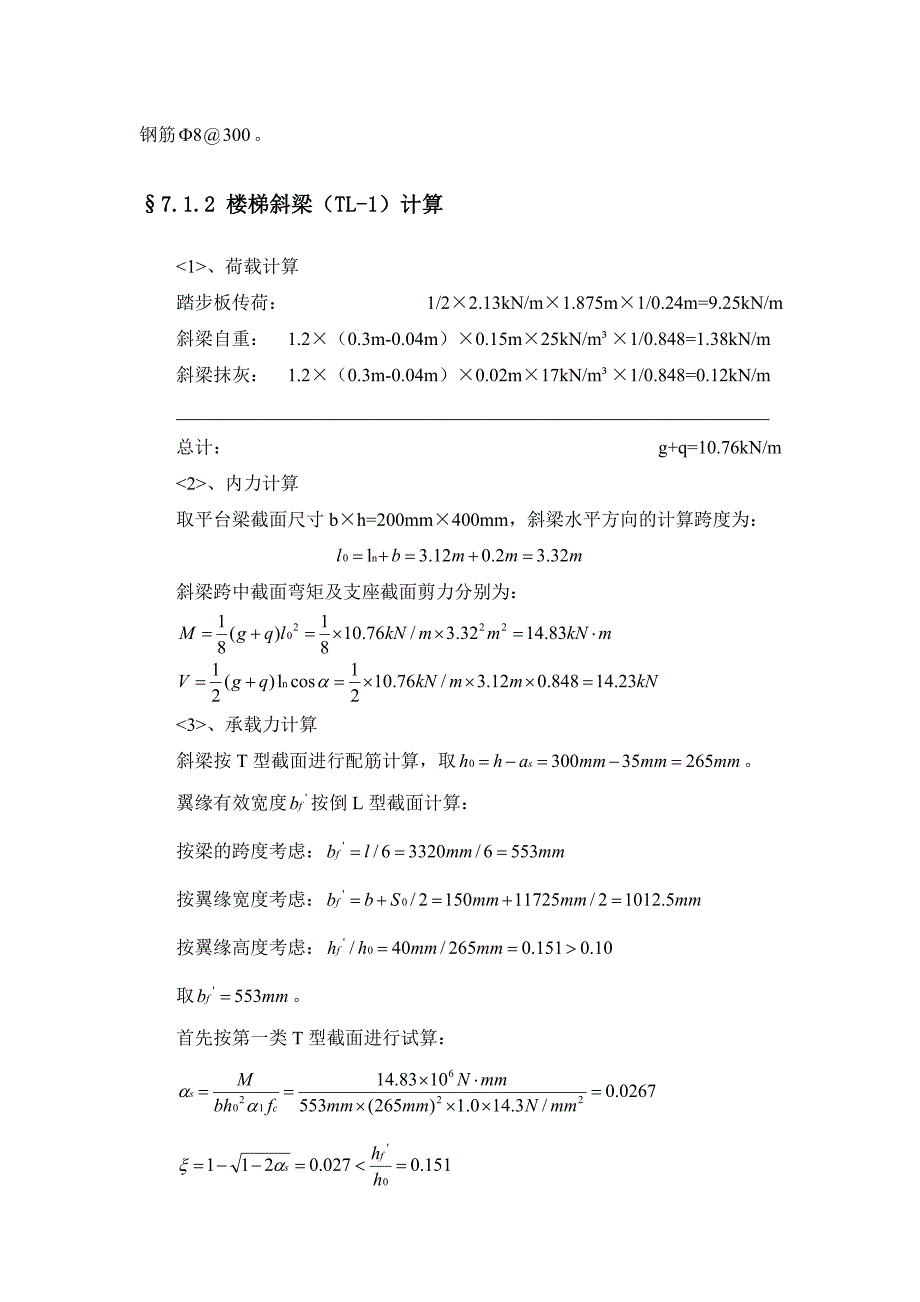 第十章-楼梯配筋计算完整版_第3页