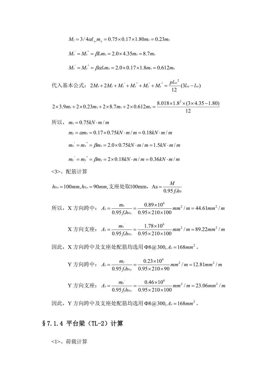 第十章-楼梯配筋计算完整版_第5页