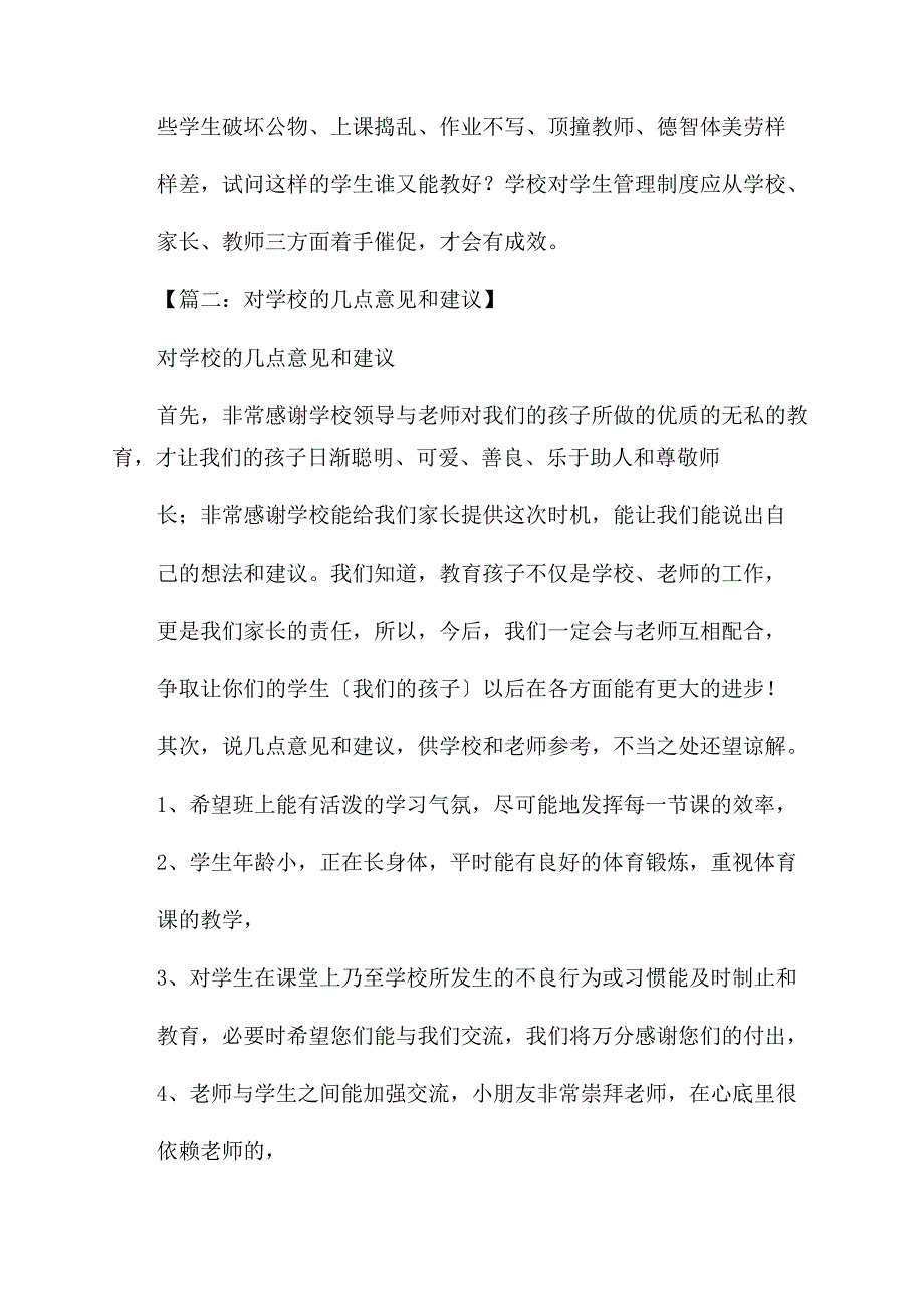 建议书之学校教师意见建议.docx_第3页