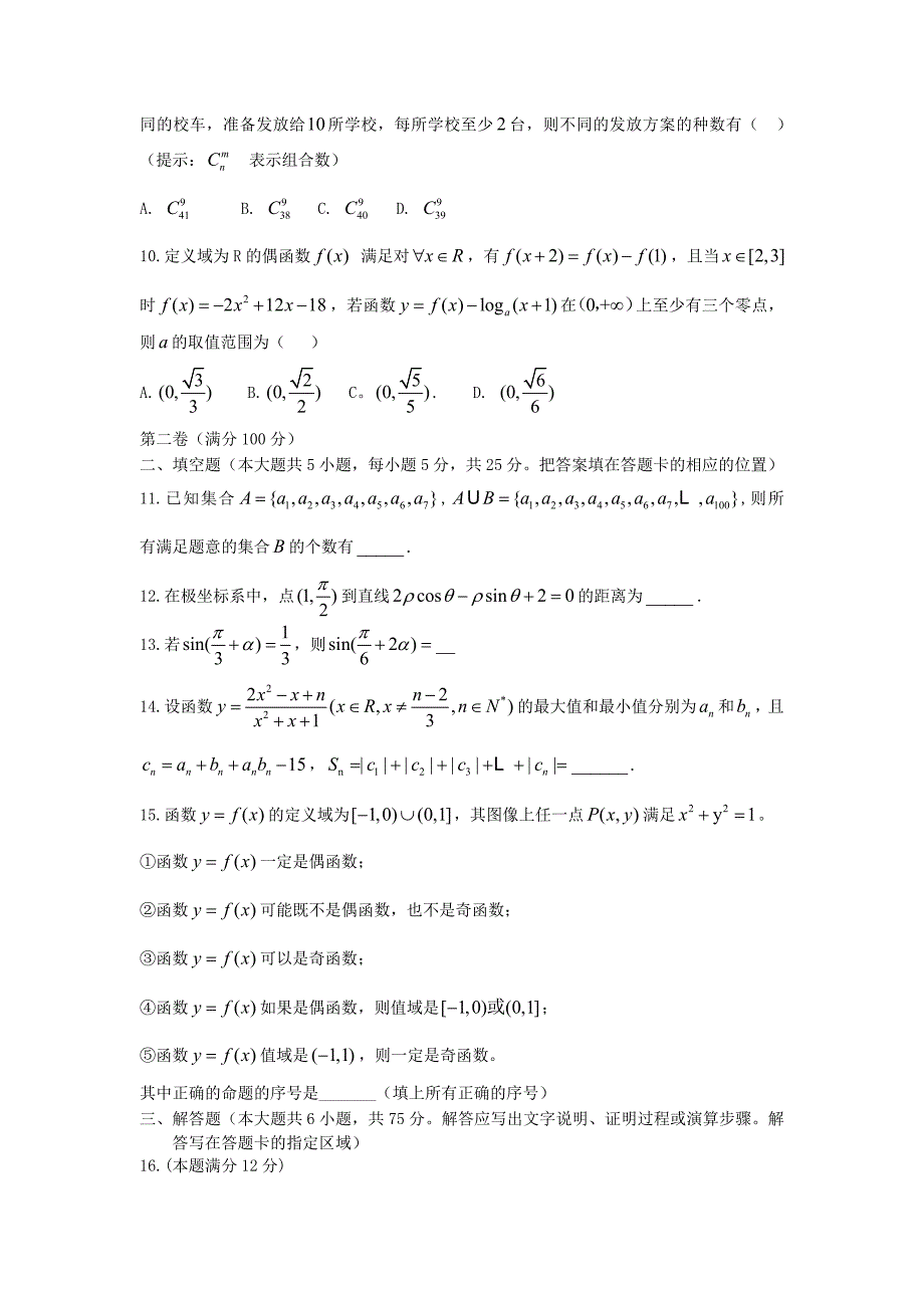 最新合肥市高三第二次模拟(二模)理科数学试题及答案优秀名师资料_第2页