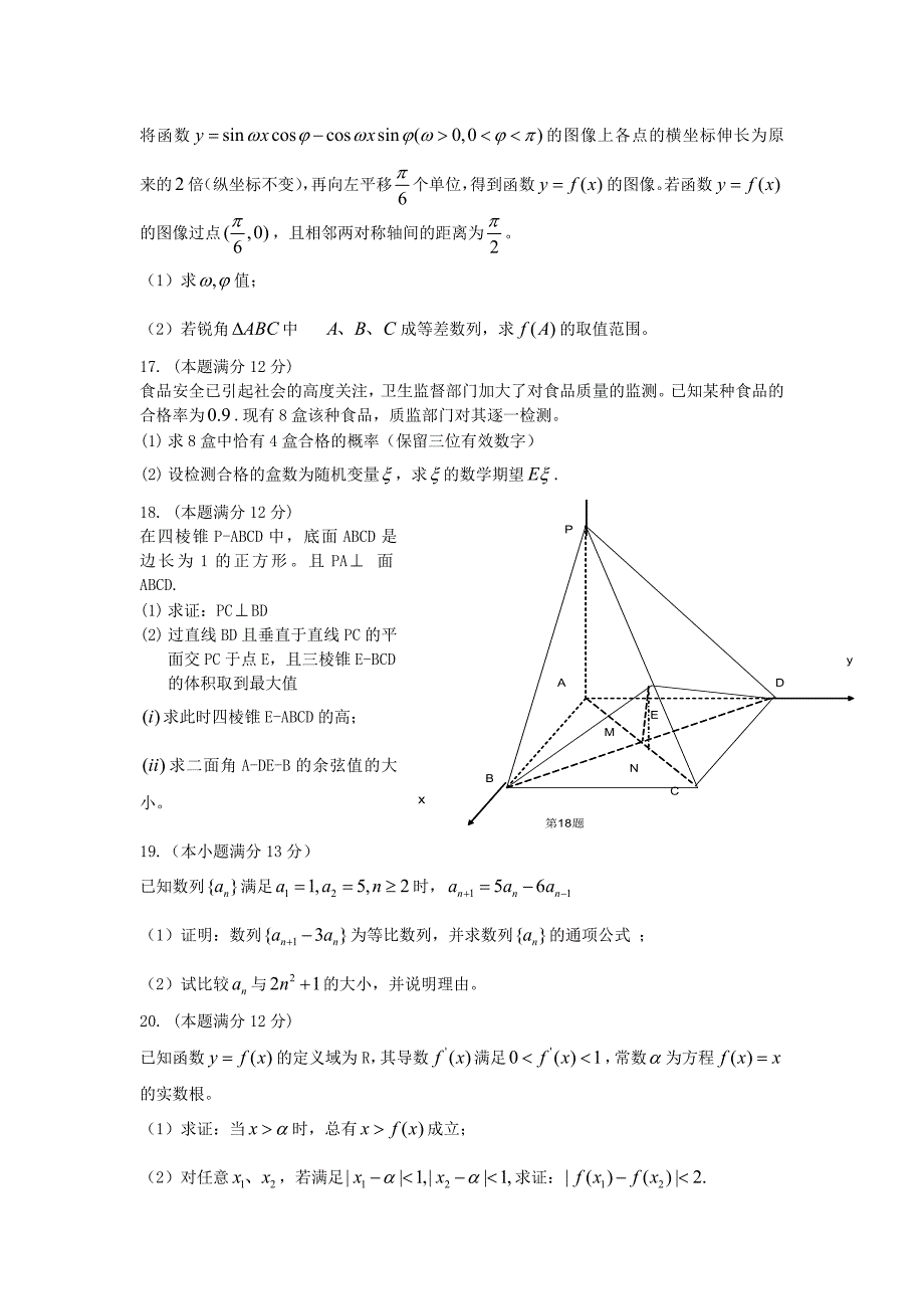 最新合肥市高三第二次模拟(二模)理科数学试题及答案优秀名师资料_第3页