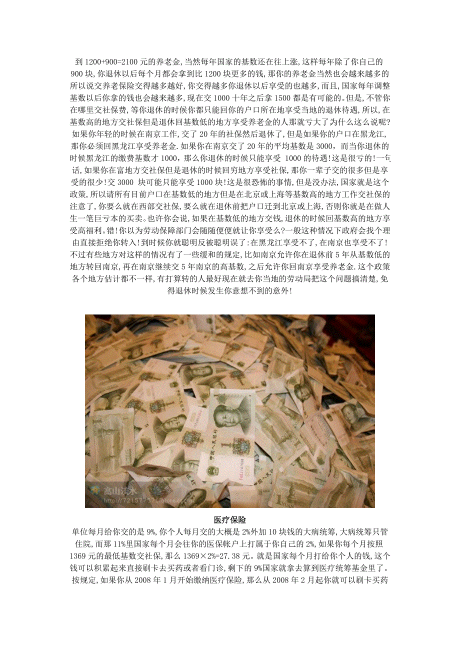 辞职后五险一金怎么处理.doc_第2页