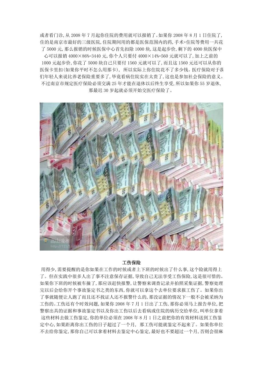 辞职后五险一金怎么处理.doc_第3页