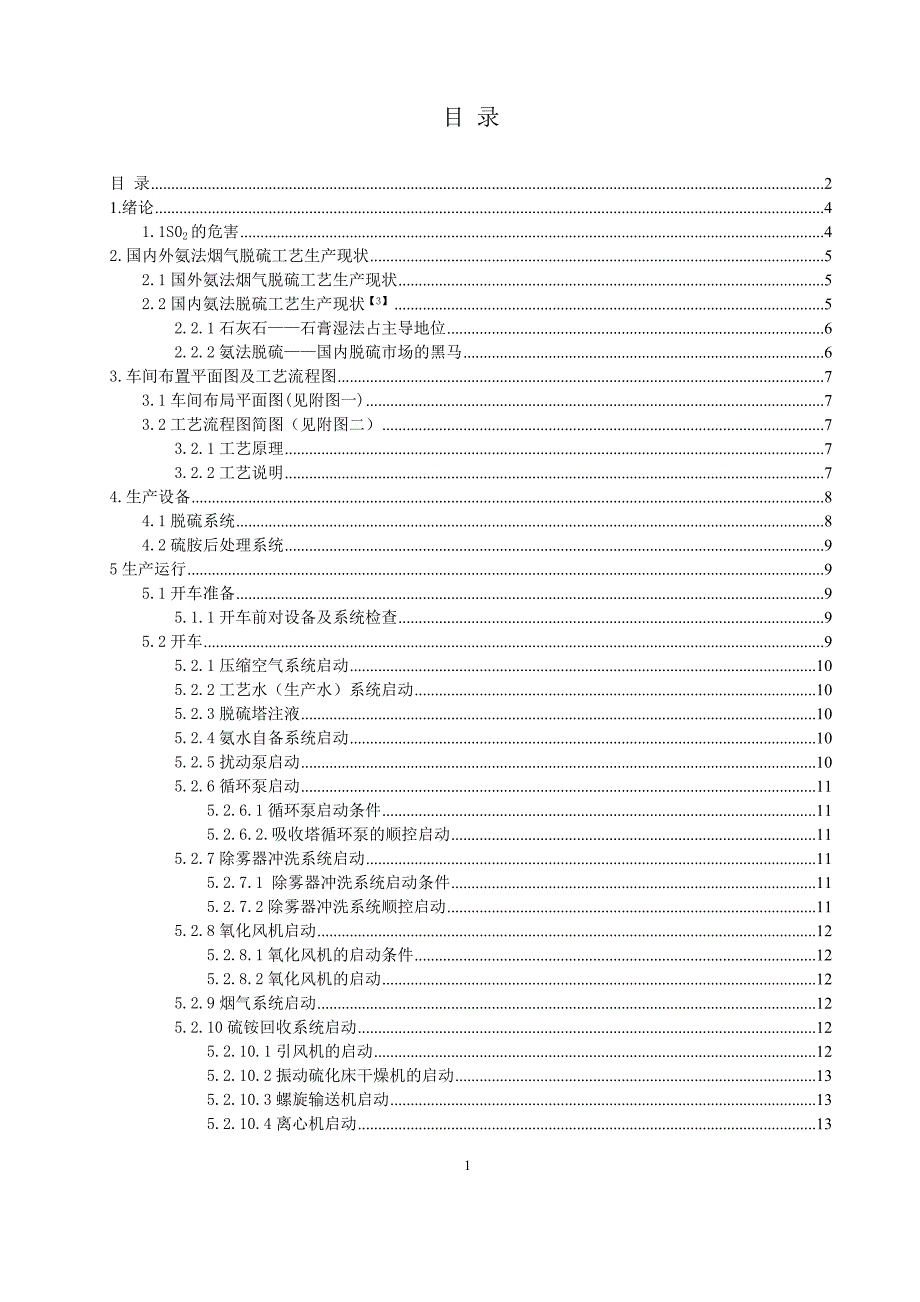 烟气脱硫毕业设计.doc_第2页